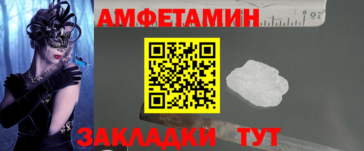 Амфетамин VHQ  АМФ  Amphetamine  Вход с VPN  Курчатов 