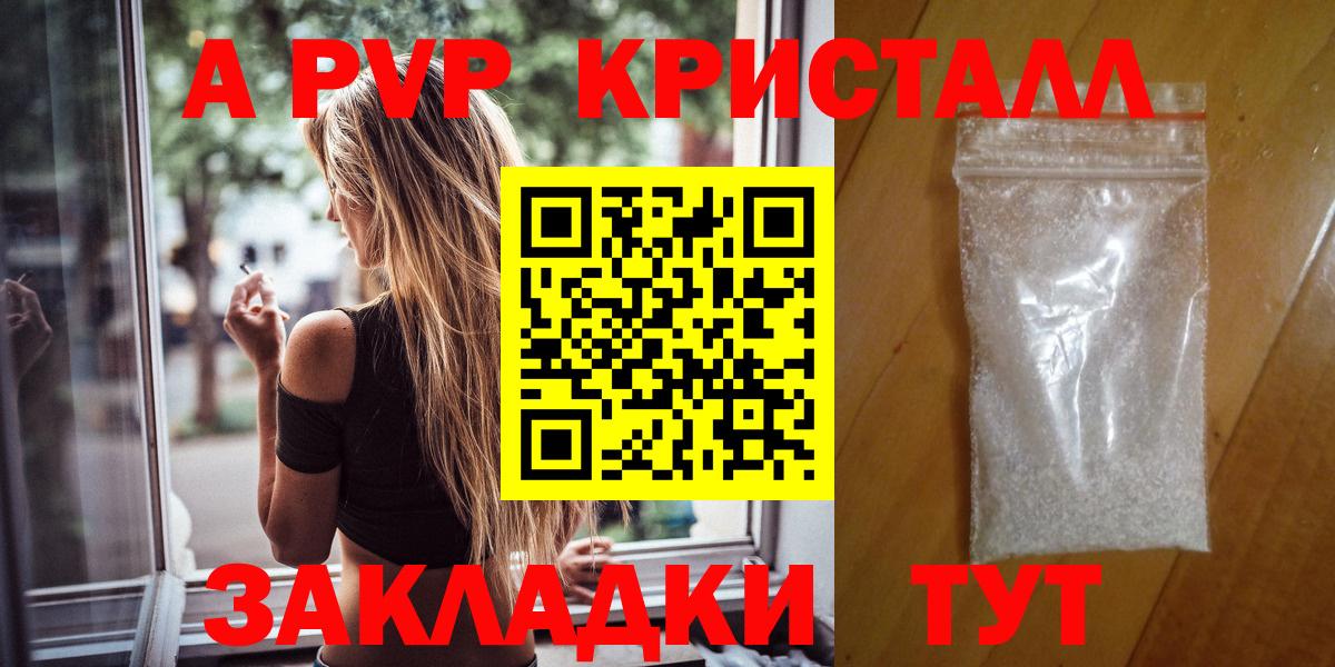 Alpha-PVP  А ПВП кристаллы  Alfa_PVP мука  Курчатов  Вход с VPN  APVP кристаллы 