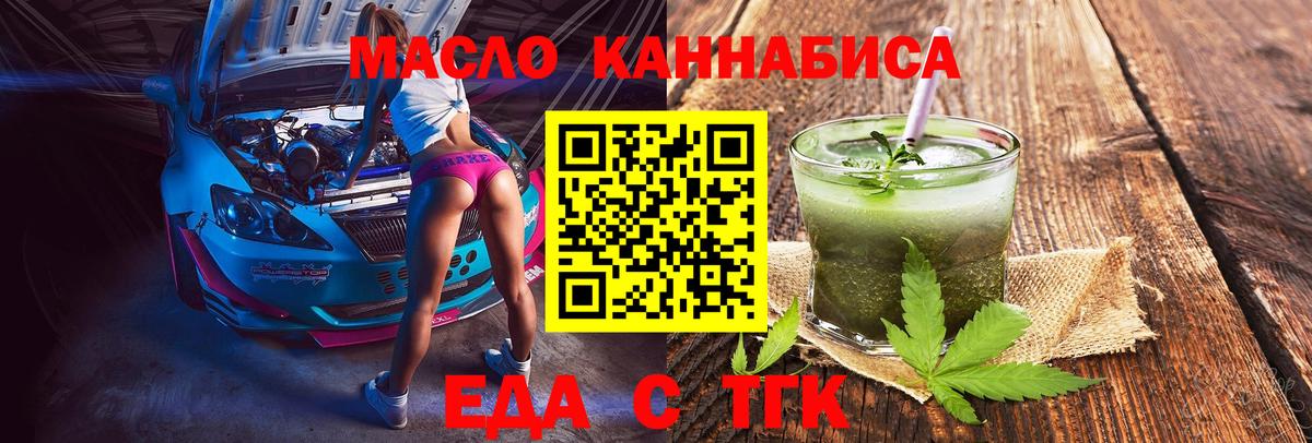 Еда ТГК марихуана Курчатов