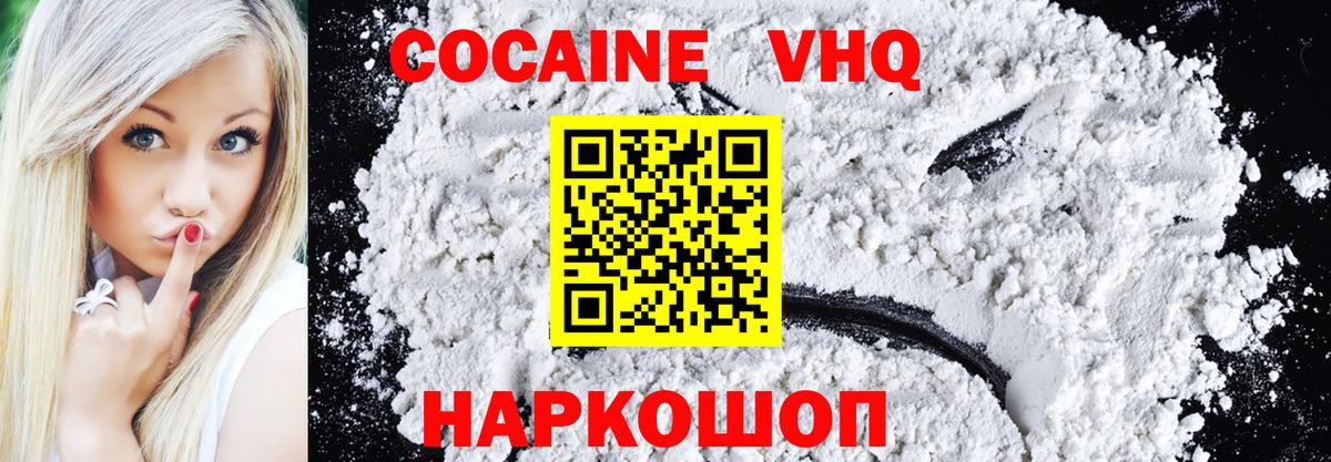 Курчатов  Cocaine FishScale  Вход с VPN  Cocaine 97% 