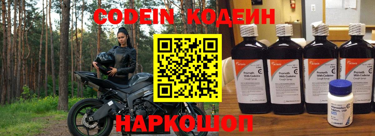 Кодеин напиток Lean (лин)  Вход с VPN  Курчатов 