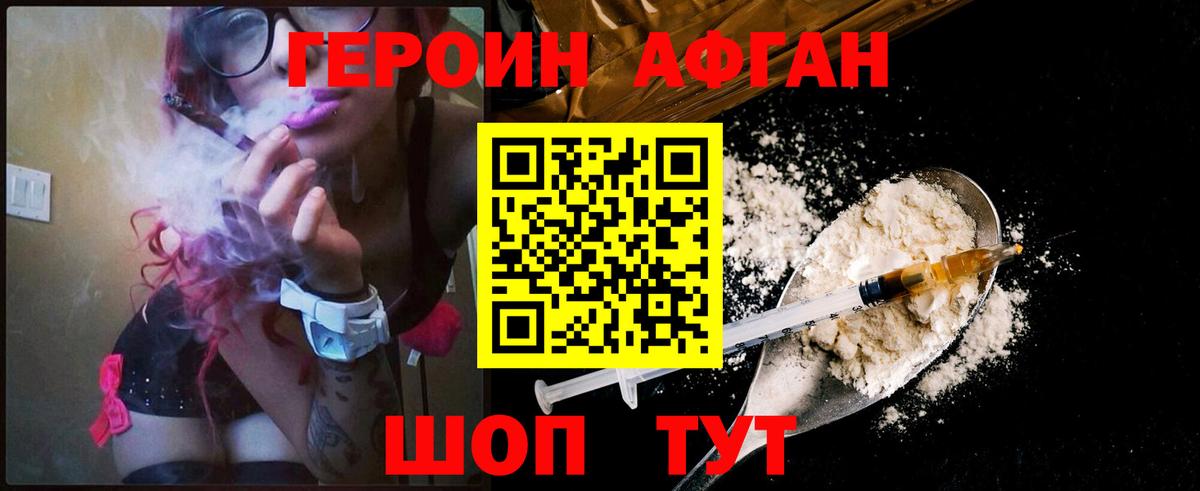 ГЕРОИН Афган  ГЕРОИН  Курчатов  Вход с VPN 