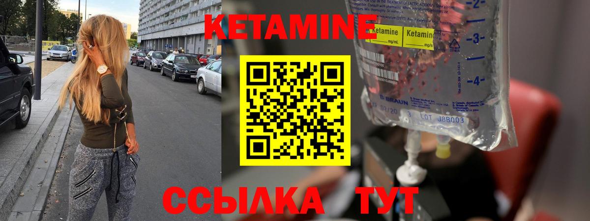 Кетамин ketamine Курчатов