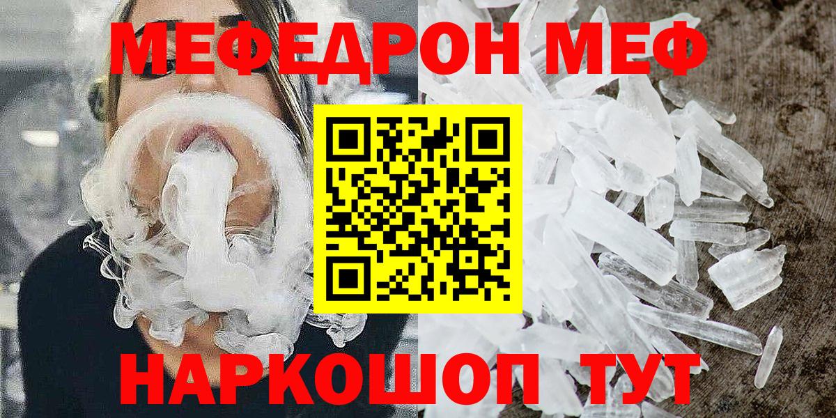 Меф мяу мяу кристаллы Курчатов