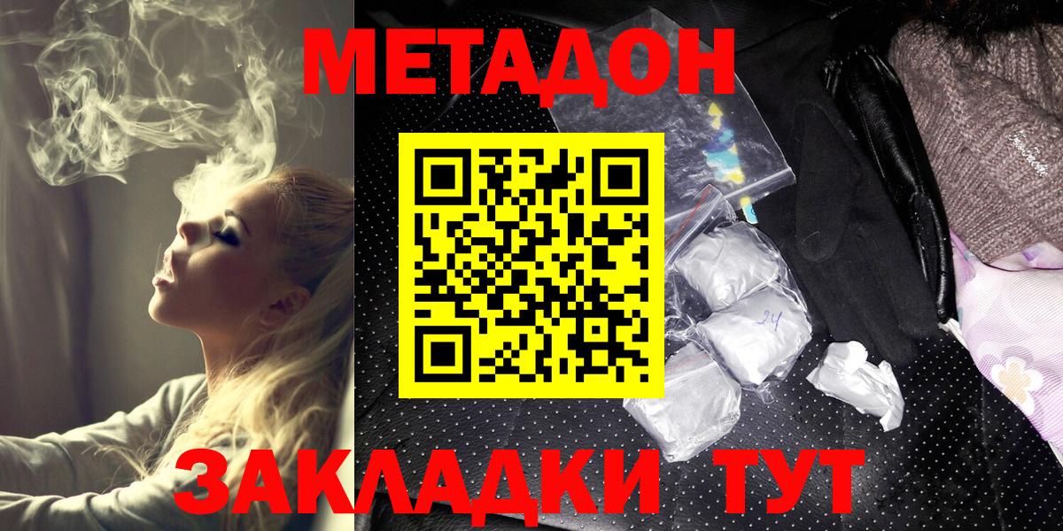 Метадон кристалл  Метадон methadone  Курчатов  Вход с VPN 