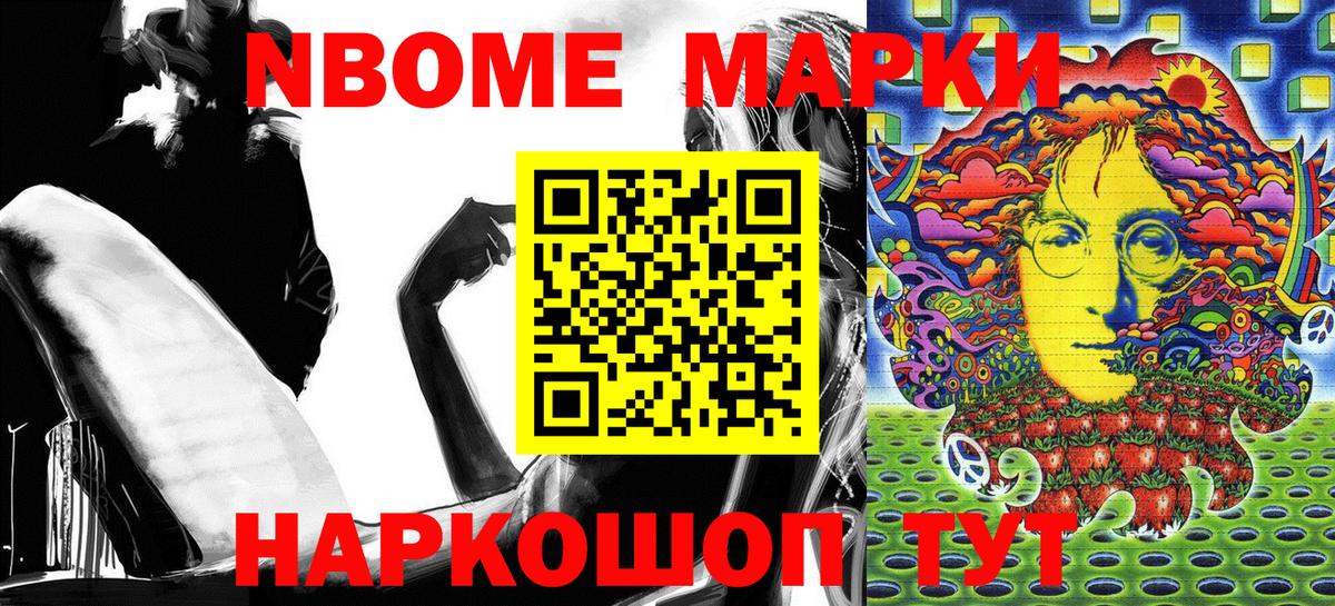 Марки 25I-NBOMe  Вход с VPN  Марки 25I-NBOMe 1,5мг  Курчатов  Марки 25I-NBOMe 1,5мг 