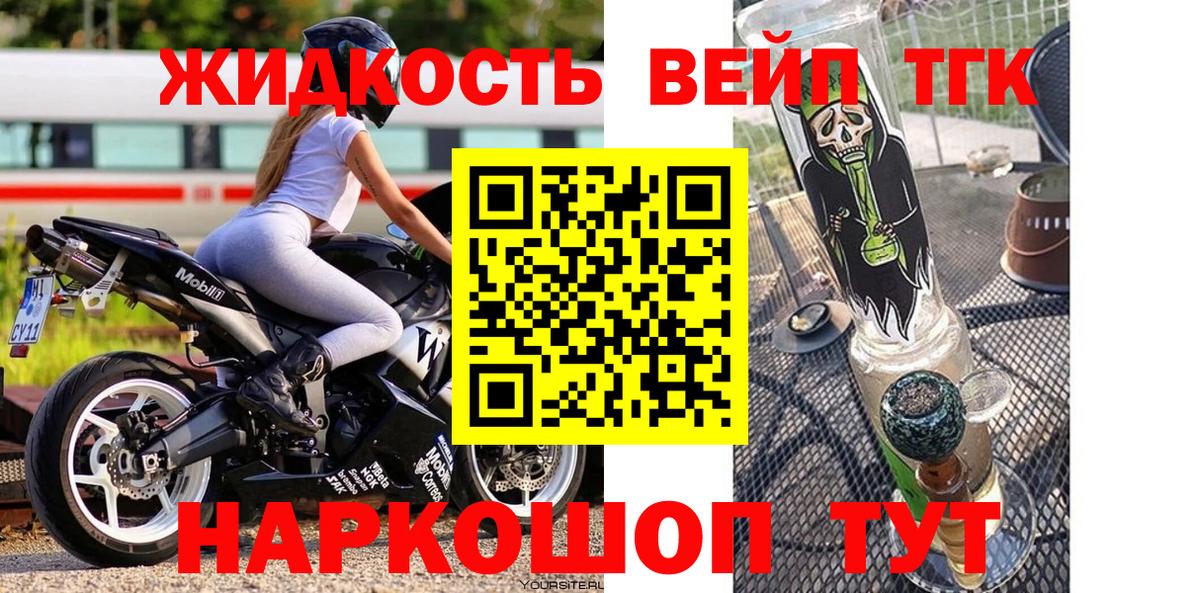 Курчатов  ТГК THC oil  Вход с VPN  Дистиллят ТГК концентрат 